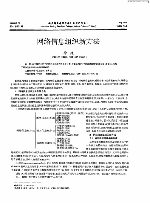 网络信息组织新方法