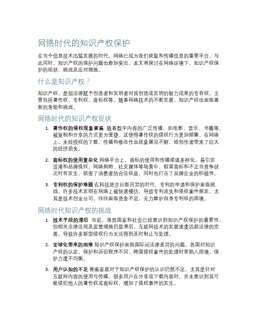 网络时代的知识产权保护