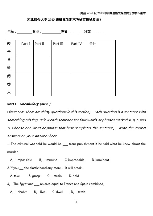 (完整word版)2013级研究生期末考试英语试卷B-副本