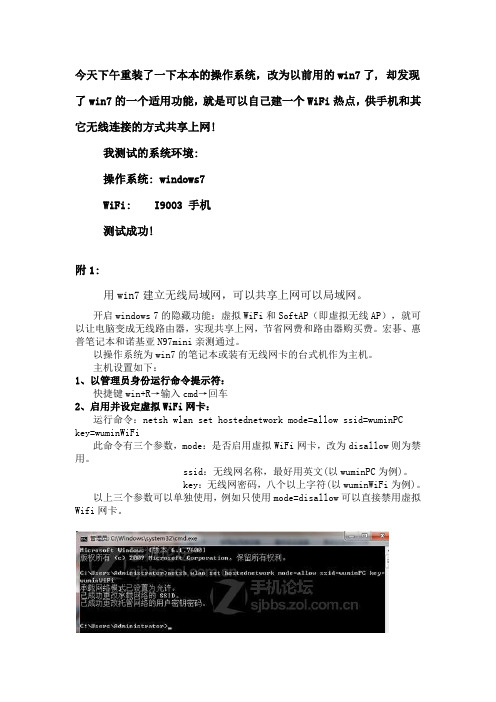 手机通过笔记本上网的完美解决方法