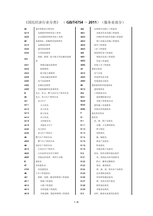 2019年《国民经济行业分类》（gbt4754-2011）（服务业部分）