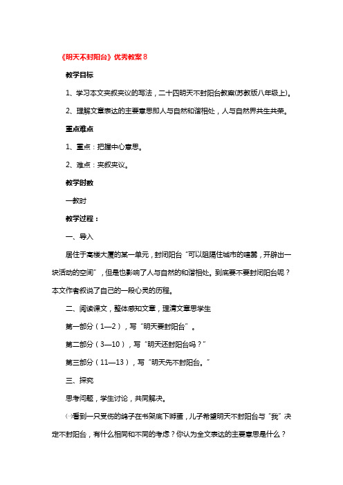 《明天不封阳台》优秀教案精选3篇