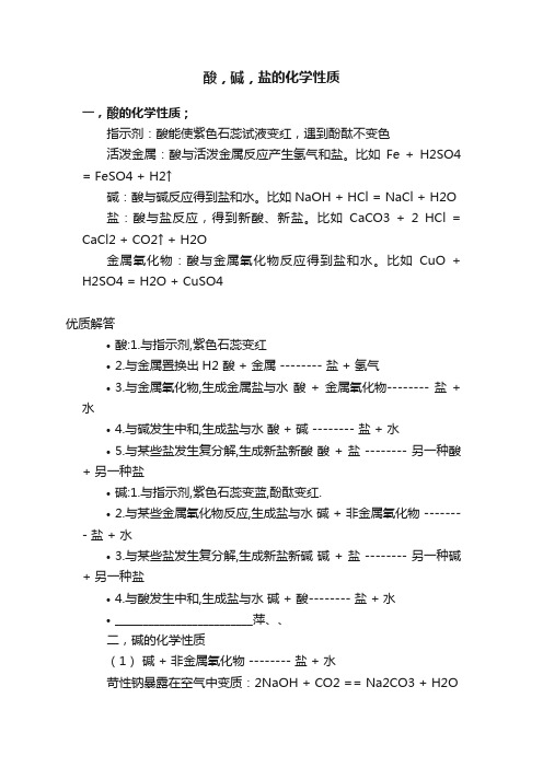 酸，碱，盐的化学性质