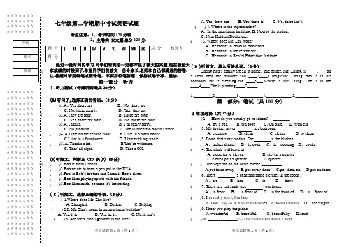 仁爱英语七年级下学期期中考试试题含答案