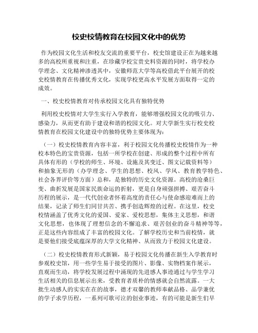 校史校情教育在校园文化中的优势