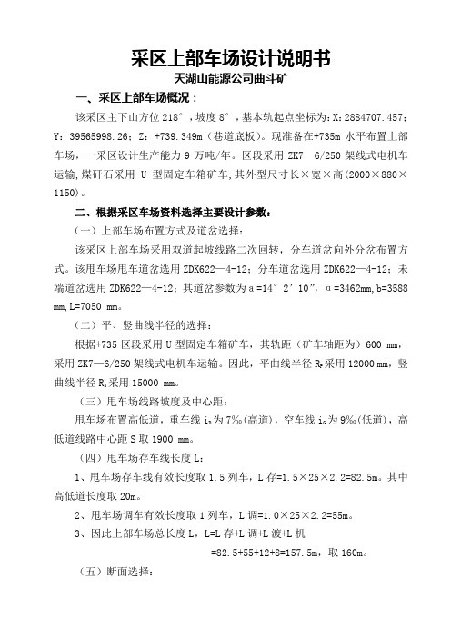 采区上部车场设计说明书