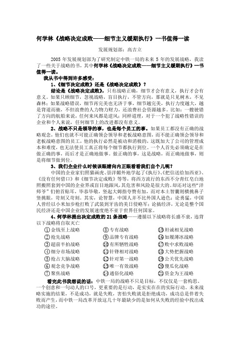 何学林《战略决定成败——细节主义缓期执行》一书值得一读