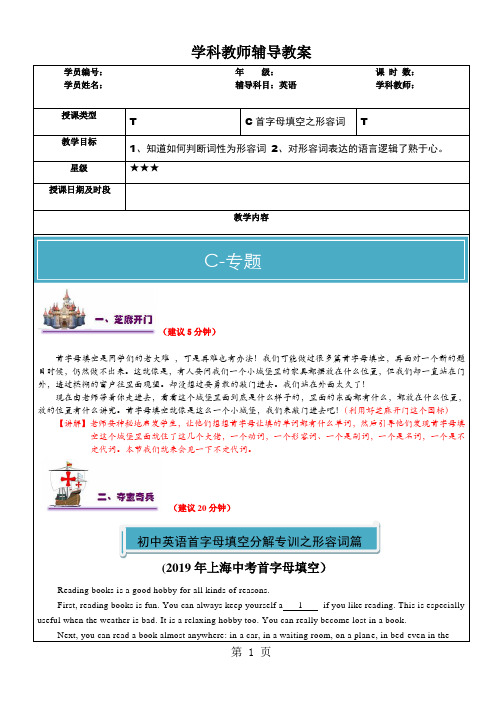 上海市九年级初三中考英语首字母填空分解训练之形容词