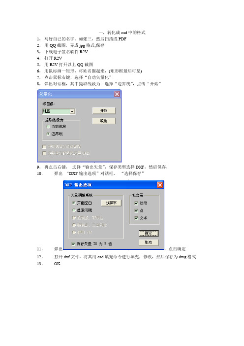 cad电子签名制作方法