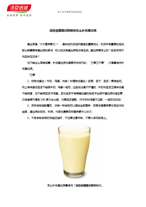 汤臣倍健蛋白粉教你怎么补充蛋白质