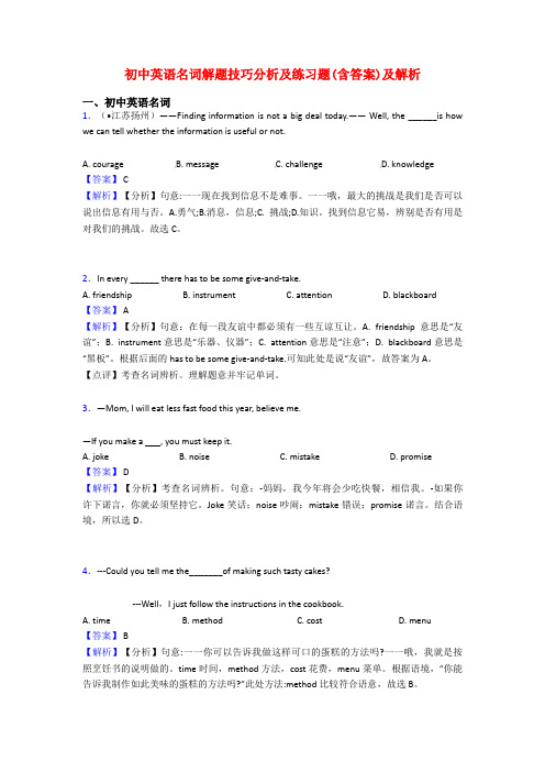 初中英语名词解题技巧分析及练习题(含答案)及解析