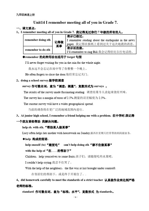 九年级英语上册unit14知识要点