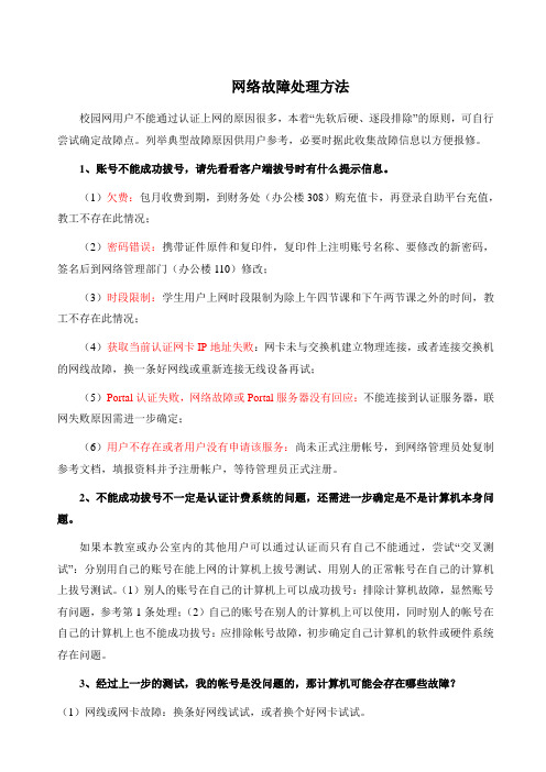 网络故障处理方法