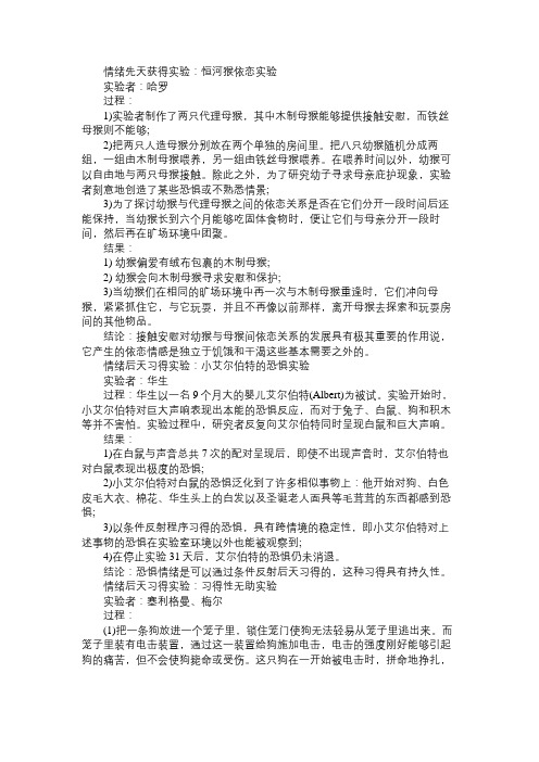 教师资格考试主要情绪实验总结免费范文精选