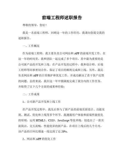 前端工程师述职报告