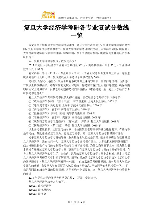 复旦大学经济学考研各专业复试分数线一览