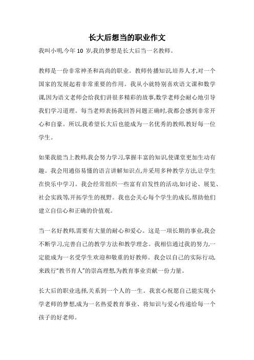 长大后想当的职业作文