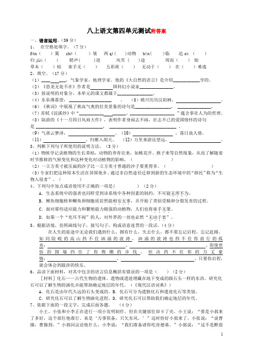 人教版八年级语文上册第四单元测试卷11