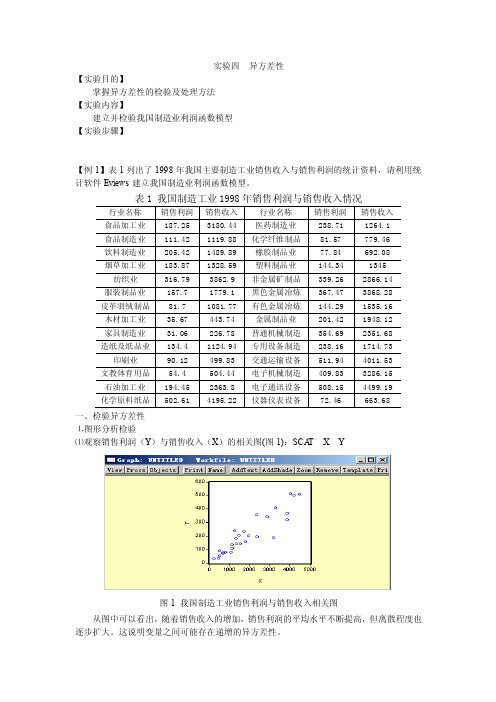 异方差性的检验及处理方法