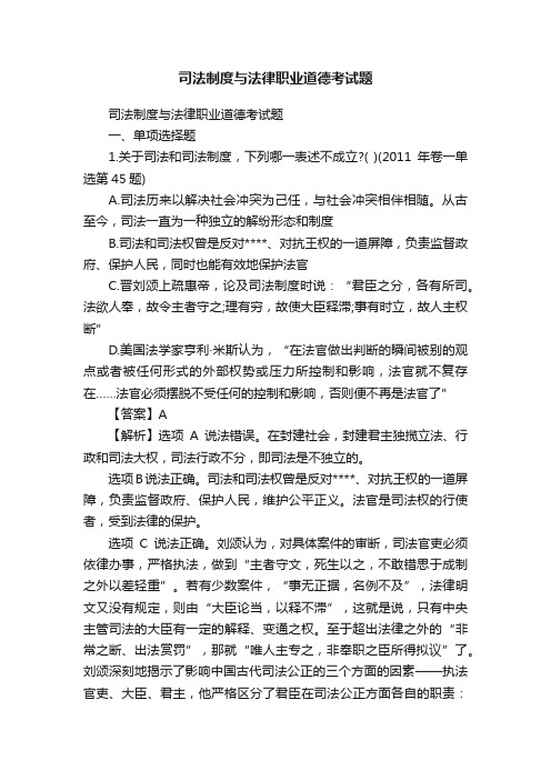 司法制度与法律职业道德考试题