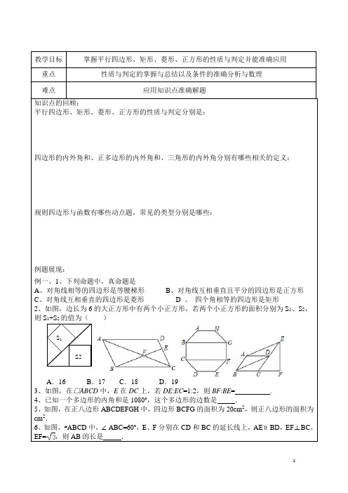 北师大版九年级上册《特殊的平行四边形》单元复习讲义 (2)