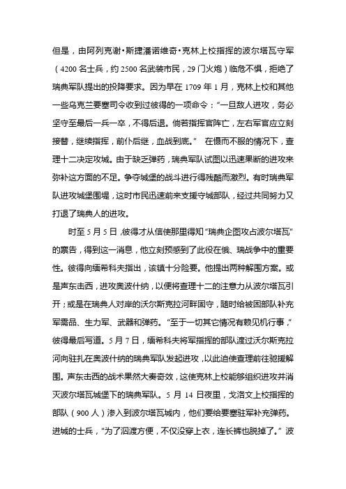 波尔塔瓦战役:决定俄瑞两国命运的鏖战 下