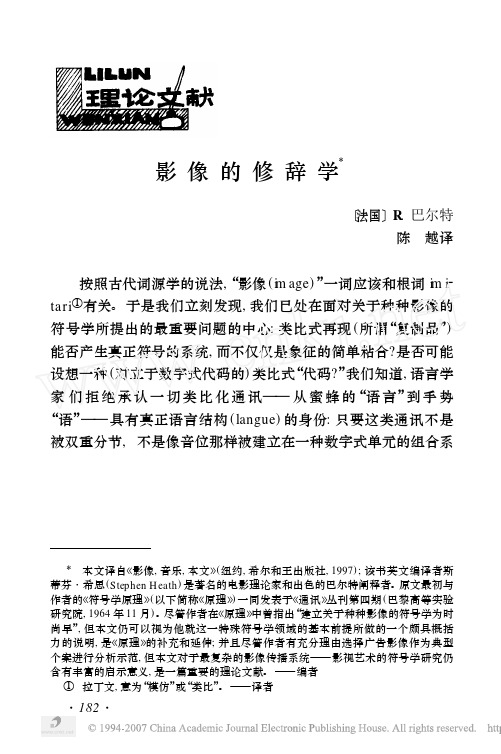 影像的修辞学