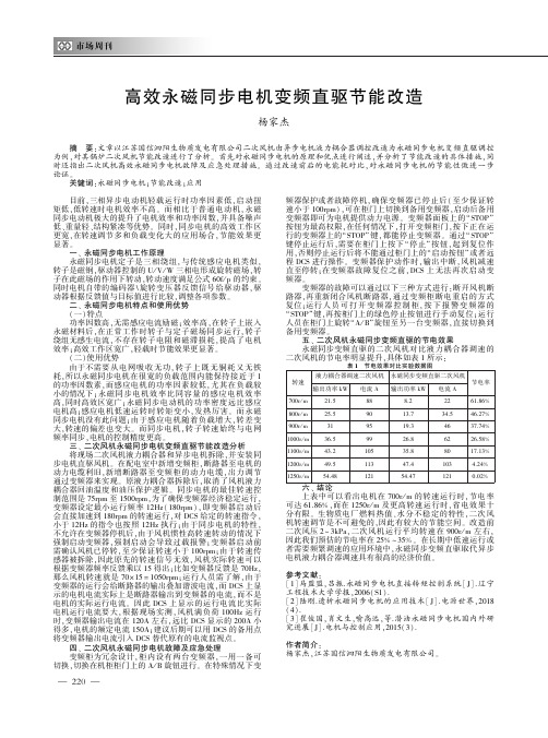 高效永磁同步电机变频直驱节能改造