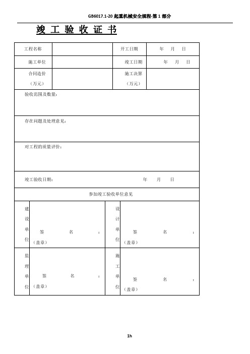 城市污水处理厂工程质量验收用表