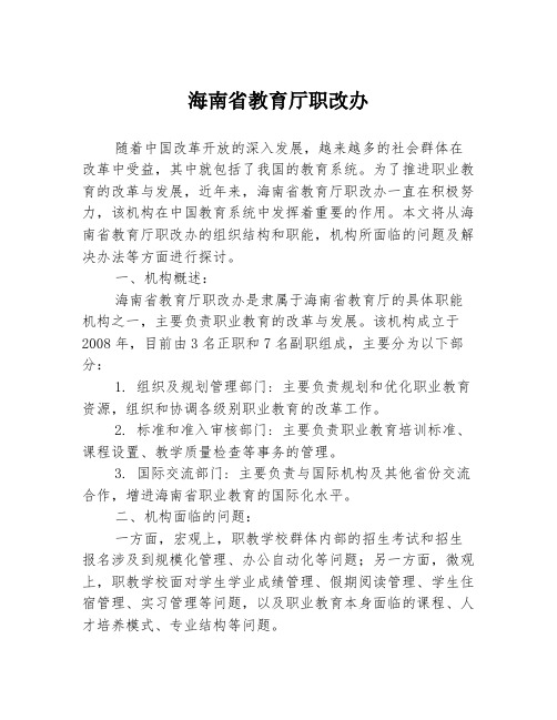 海南省教育厅职改办