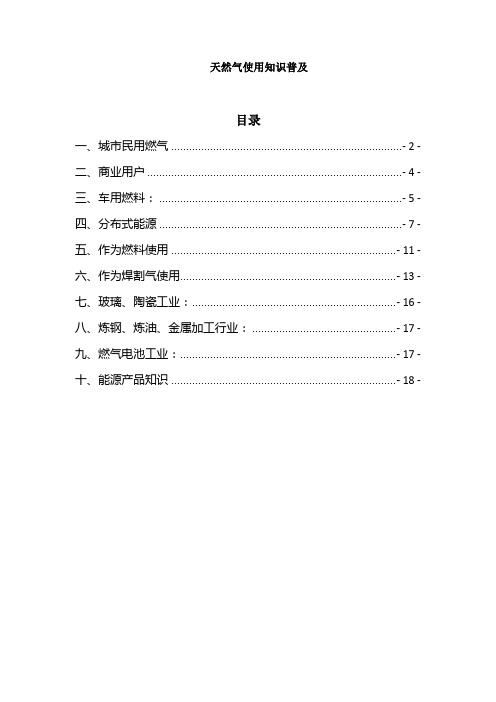 天然气使用知识普及