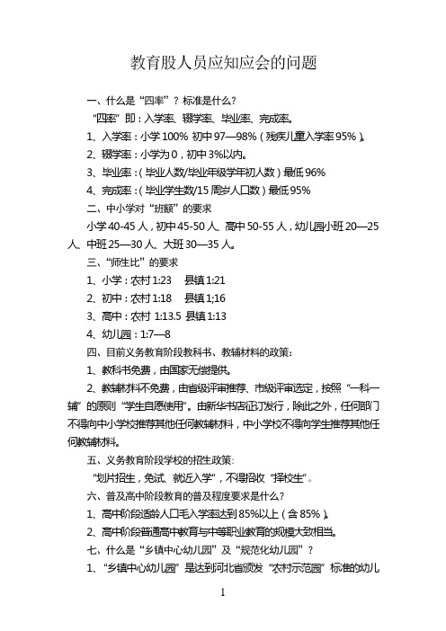 教育股应知应会问题