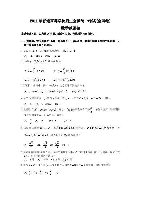 2011年高考理科数学全国卷(及答案)