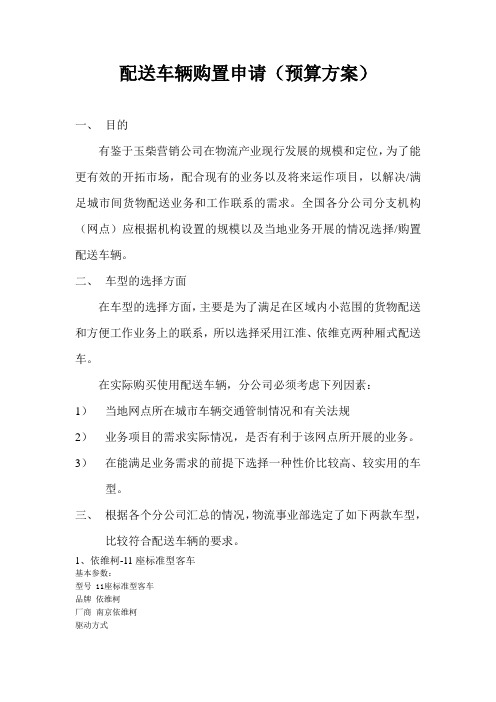 配送车辆购置方案