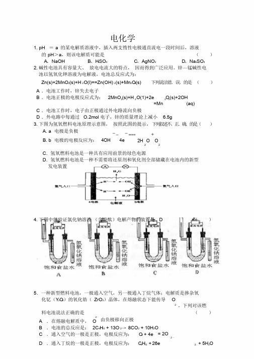 电化学测试题及答案