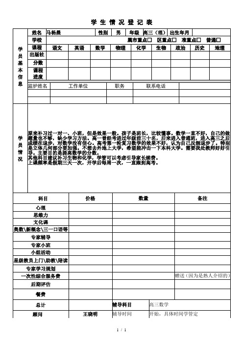 学生情况登记表