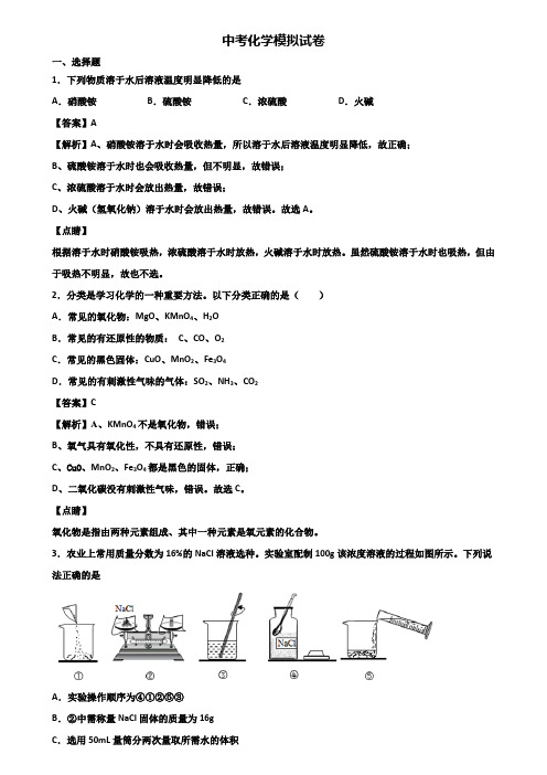 【试卷3份合集】上海市黄浦区XX名校2019年中考学业质量监测化学试题