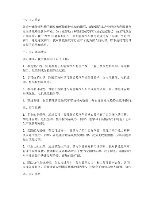 汽车新能源实习报告总结