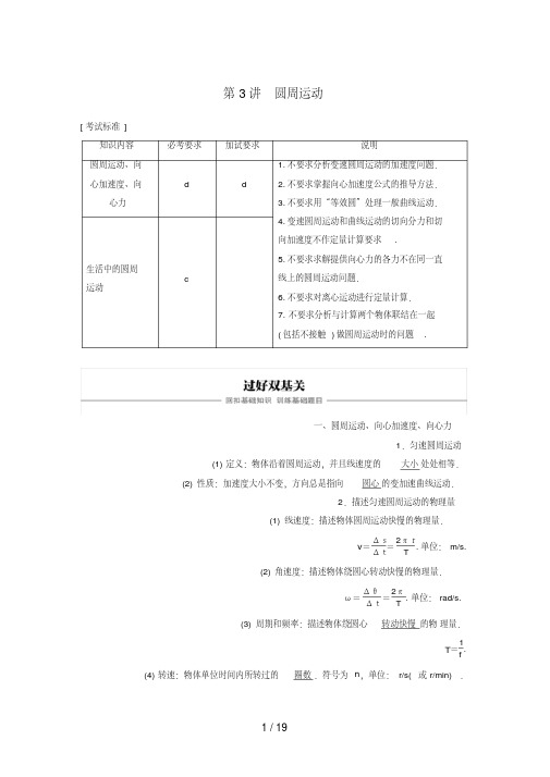 (浙江选考)高考物理大一轮复习第四章曲线运动万有引力与航天第3讲圆周运动学案