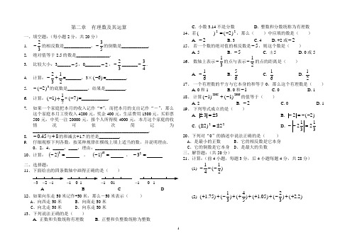 北师大版七年级数学(上)同步测试卷_第二章_有理数及其运算(A卷)