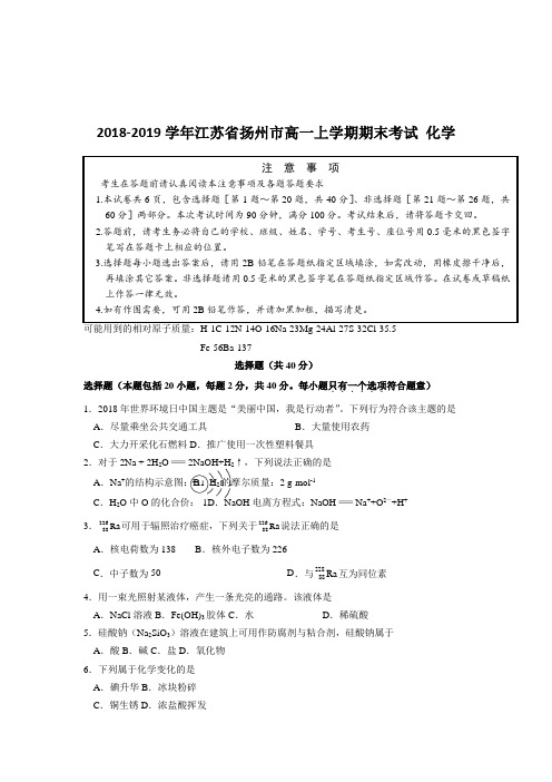 2019届江苏省扬州市高一上学期期末考试 化学