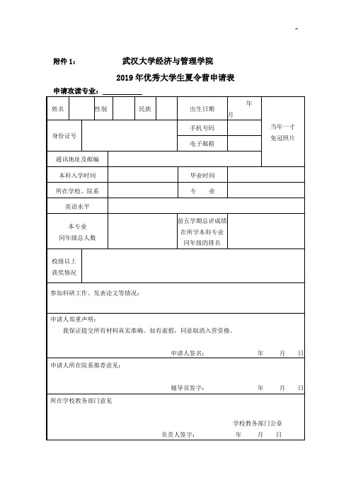 经济与管理组织学院2014年优秀大学生暑期夏令营实施办法