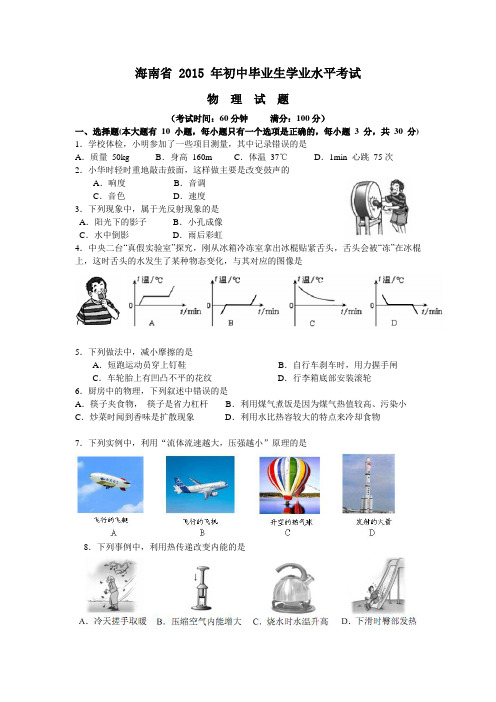 海南省中考物理试题(word版含答案)