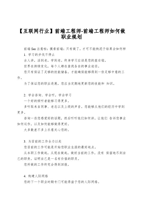 【互联网行业】前端工程师-前端工程师如何做职业规划