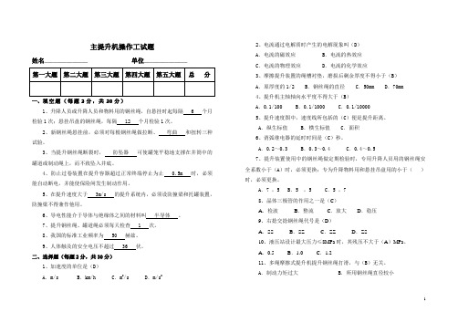 主提升机操作工试及答案