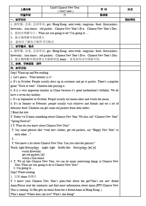 译林版小学六年级英语6AUnit8全单元教案