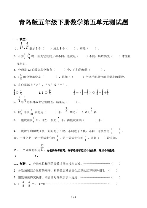 青岛版五年级下册数学第五单元测试题