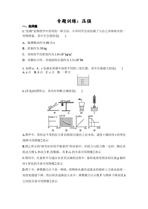 初三物理中考专题训练：压强(含答案)