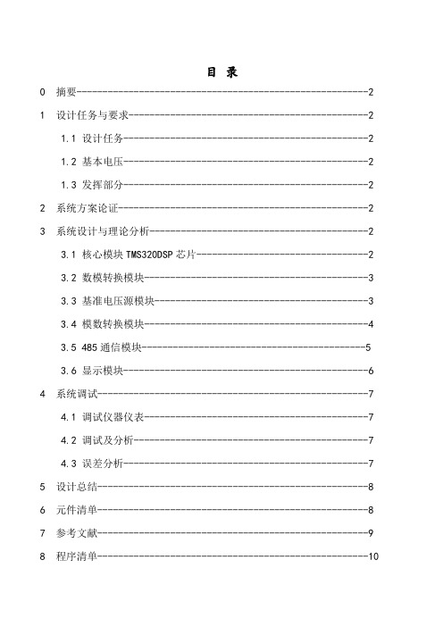 基于DSP的输出电压范围可调的高精度毫伏信号发生器设计(内附完整程序)