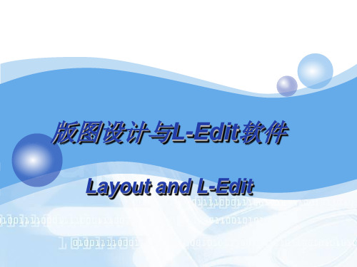 L-Edit与layout